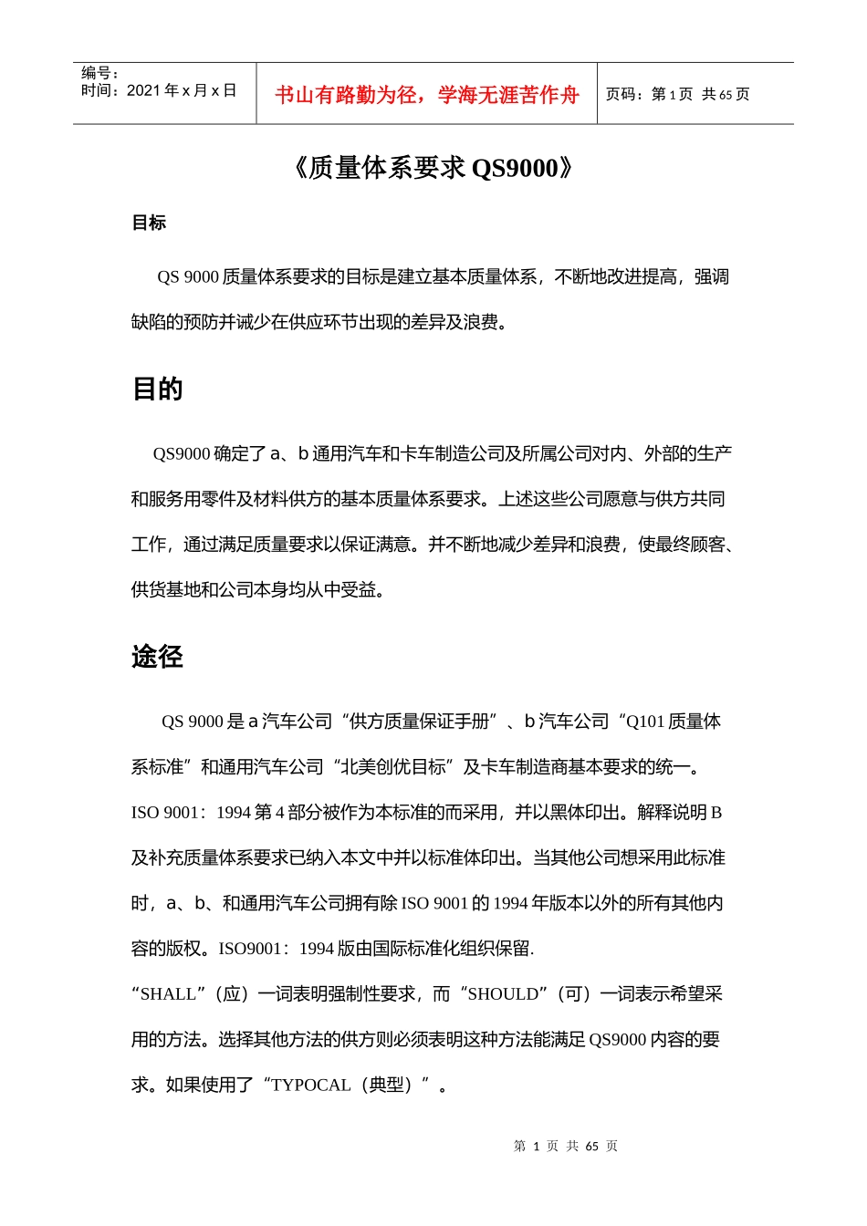 质量体系要求QS9000_第1页