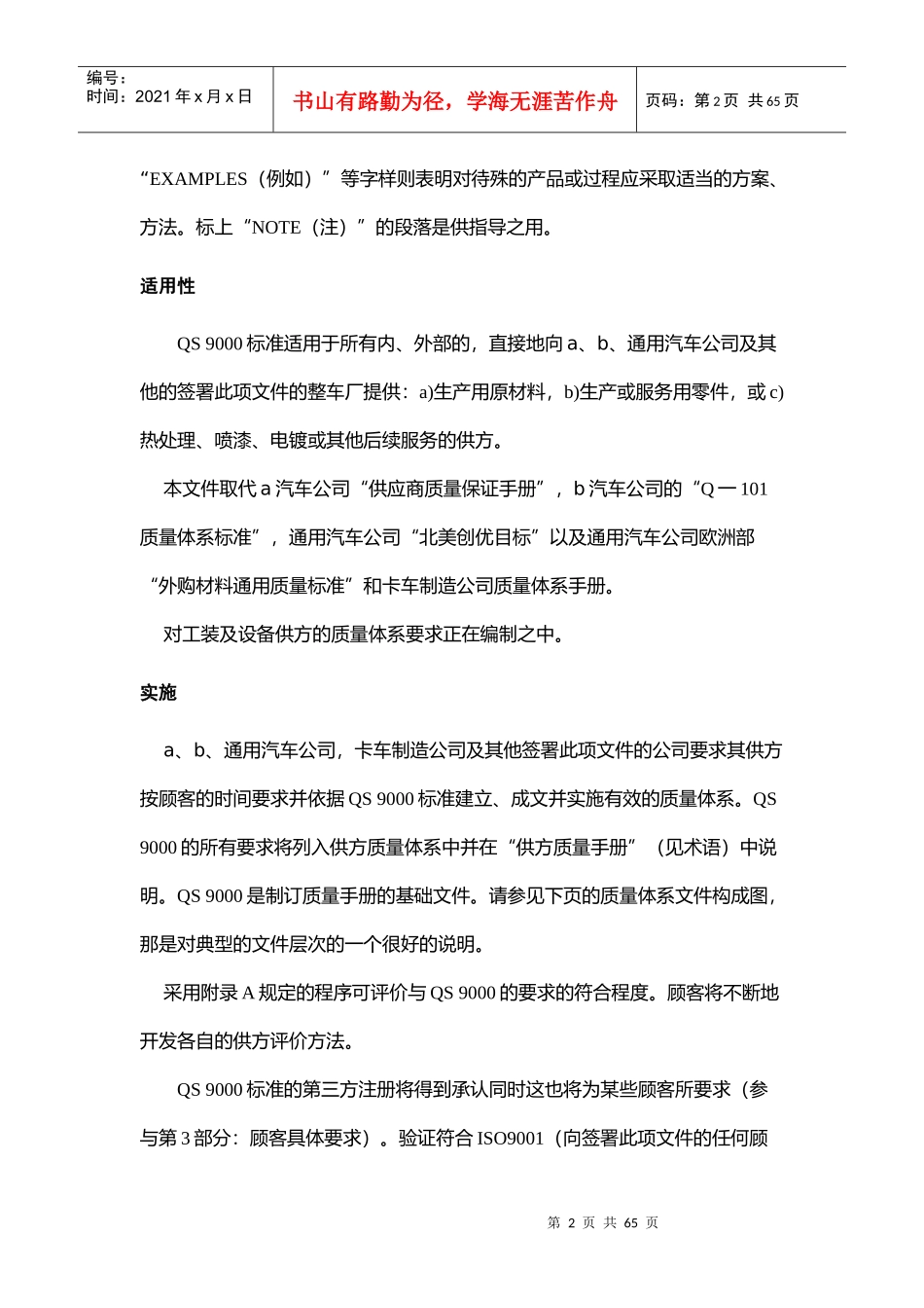 质量体系要求QS9000_第2页