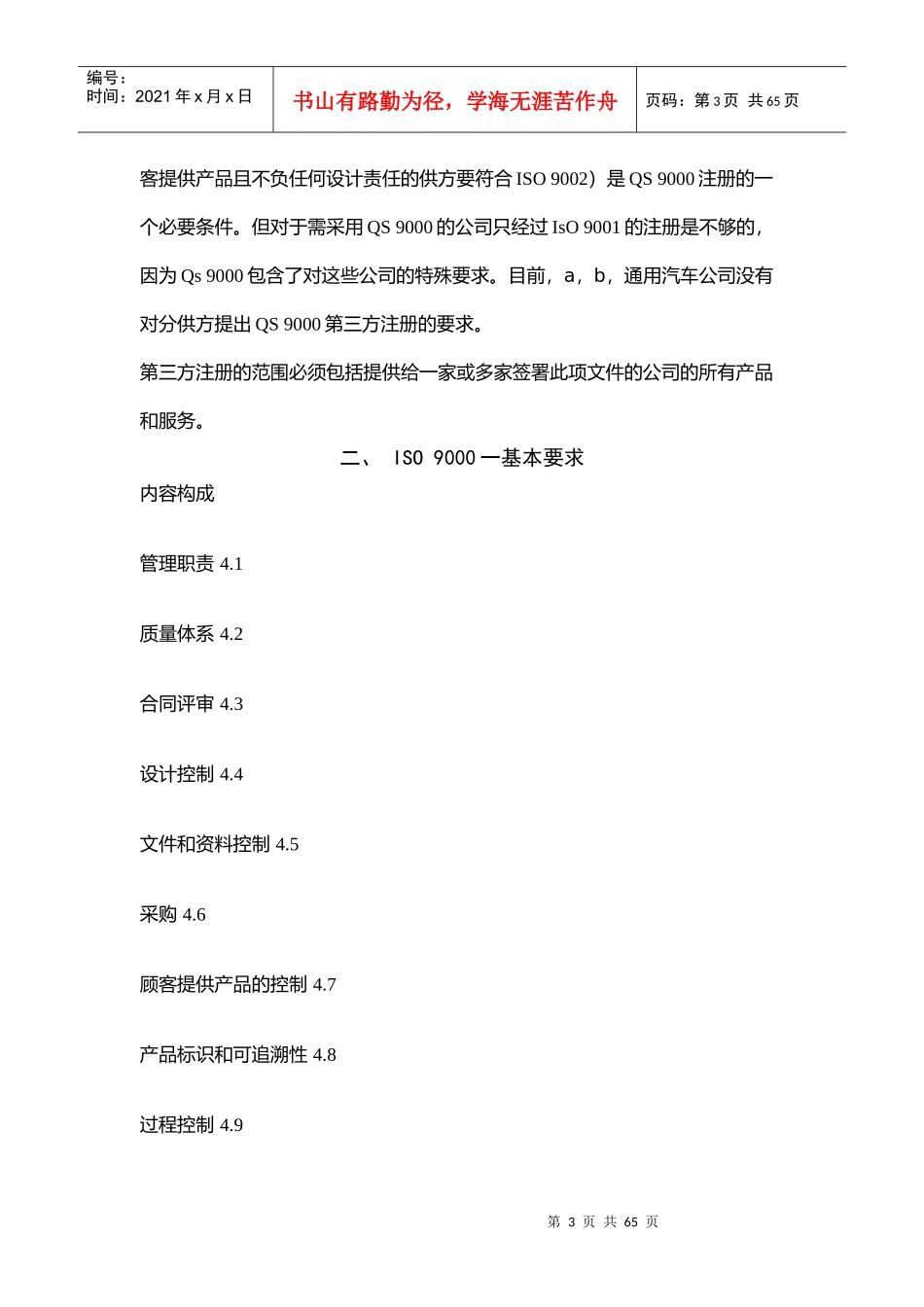 质量体系要求QS9000_第3页