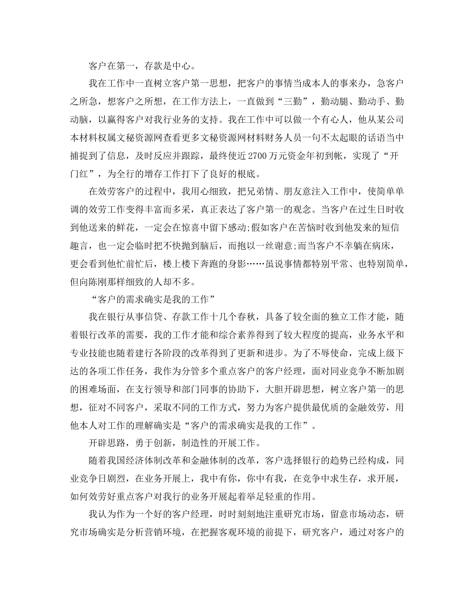 2021年度工作参考总结客户经理年度工作参考总结_第3页