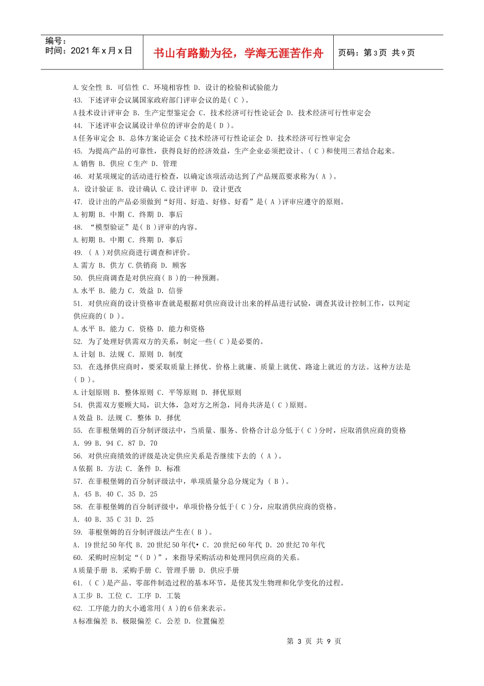 质量管理单项选择题_第3页