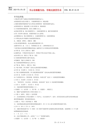 质量管理单项选择题