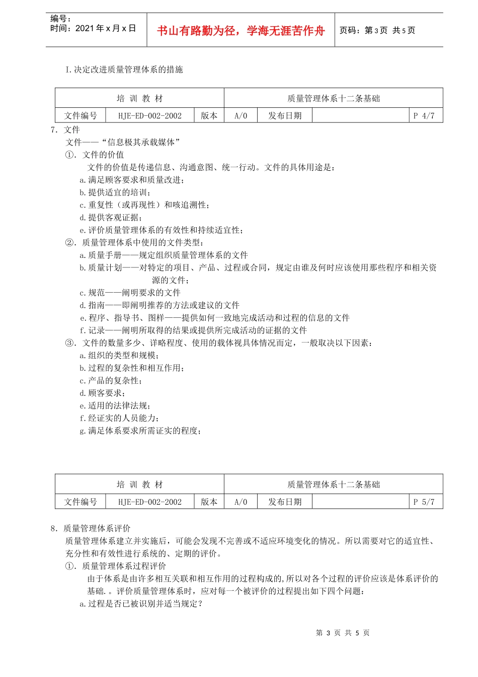 质量管理体系十二条基础_第3页