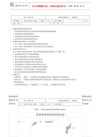 质量管理体系十二条基础