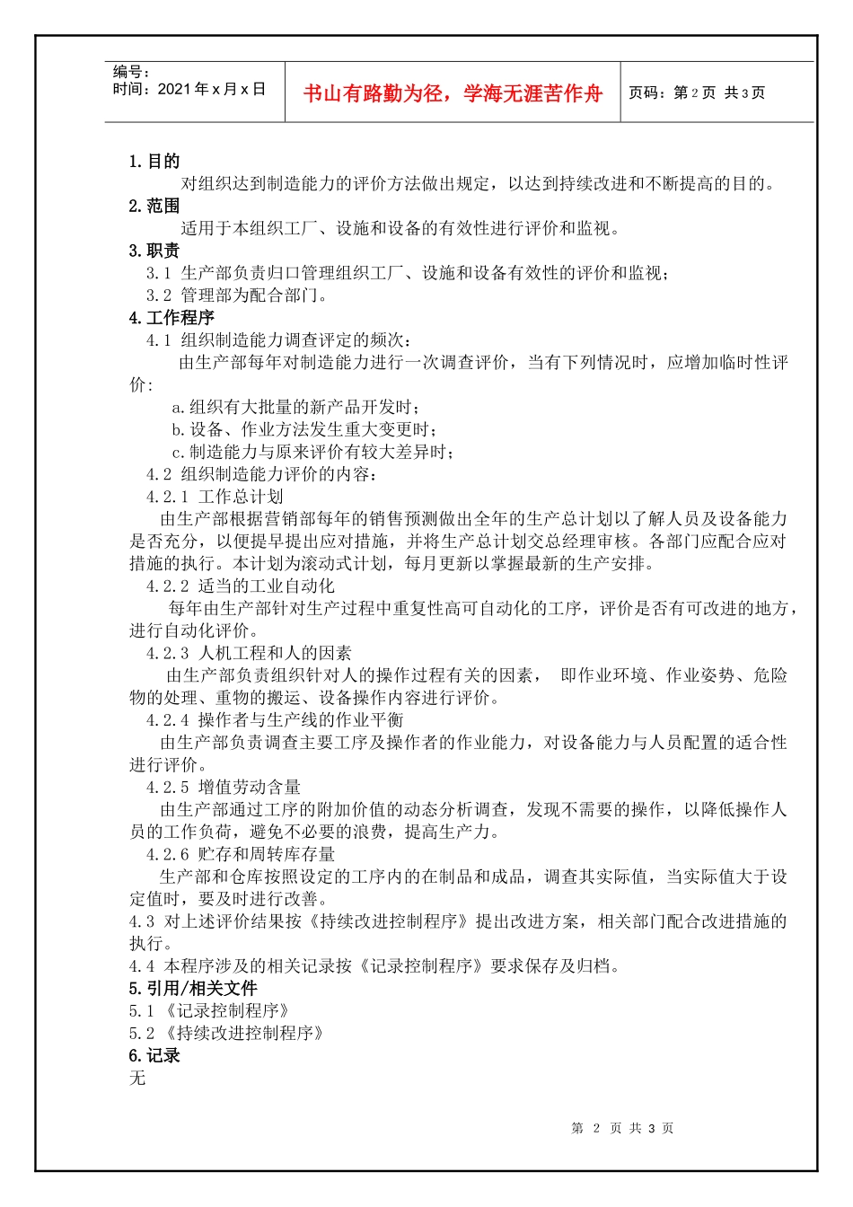 TS16949—设施和设备策划控制程序_第2页