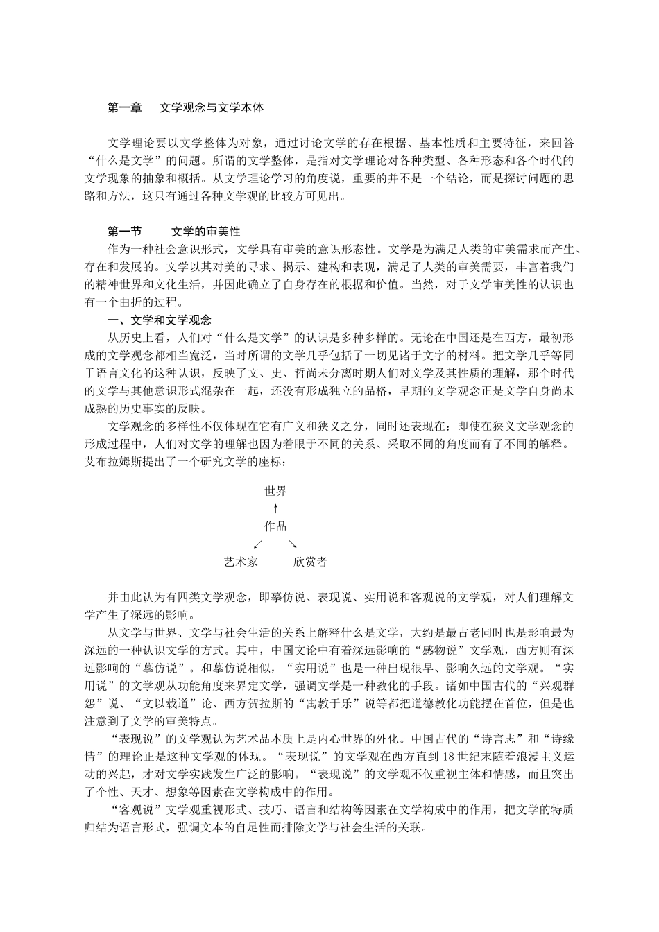 文学理论导引要点(华中师大精品课)_第1页