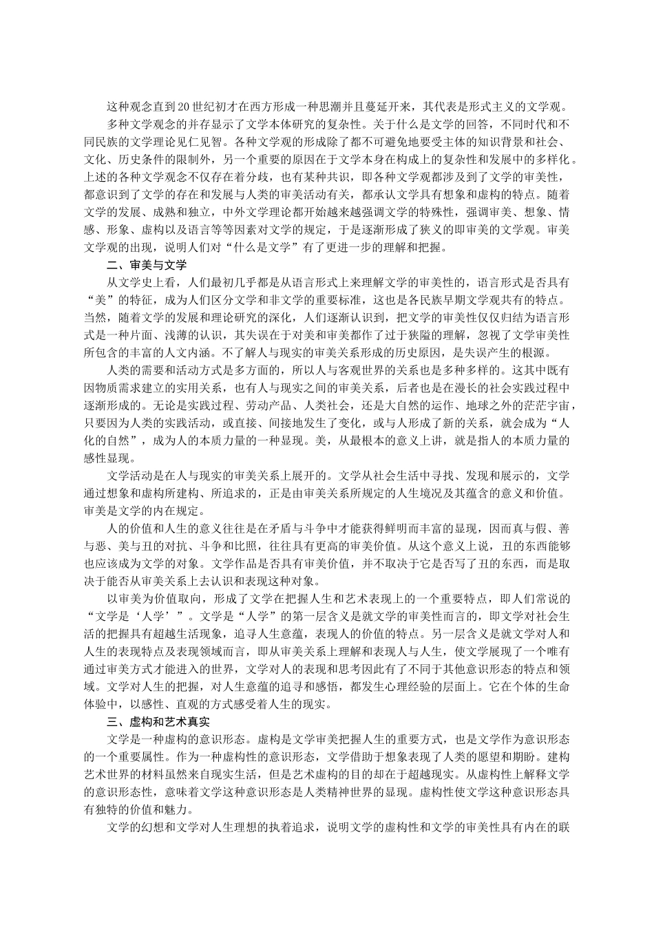 文学理论导引要点(华中师大精品课)_第2页