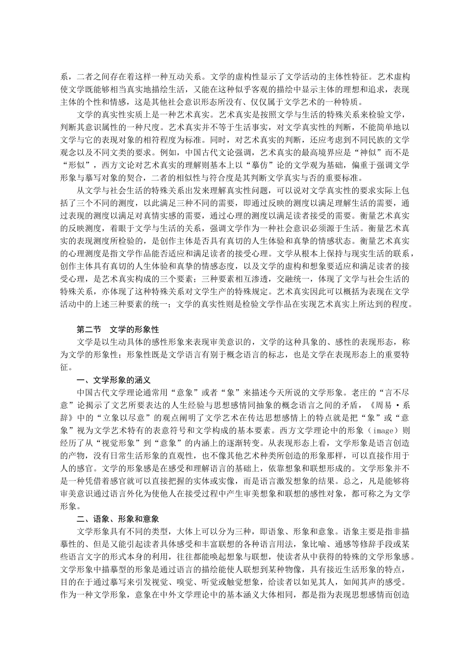 文学理论导引要点(华中师大精品课)_第3页