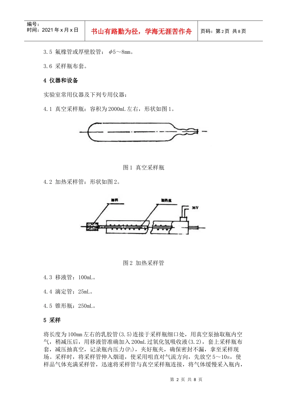 空气质量氮氧化物的测定_第2页