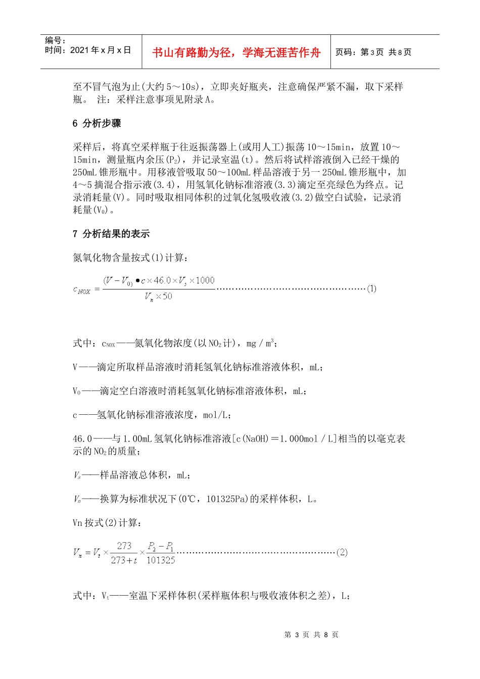 空气质量氮氧化物的测定_第3页