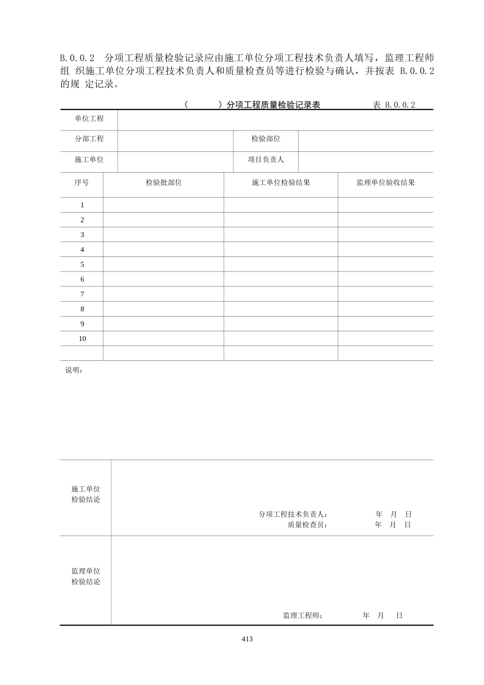 水运工程质量检验标准表格_第3页