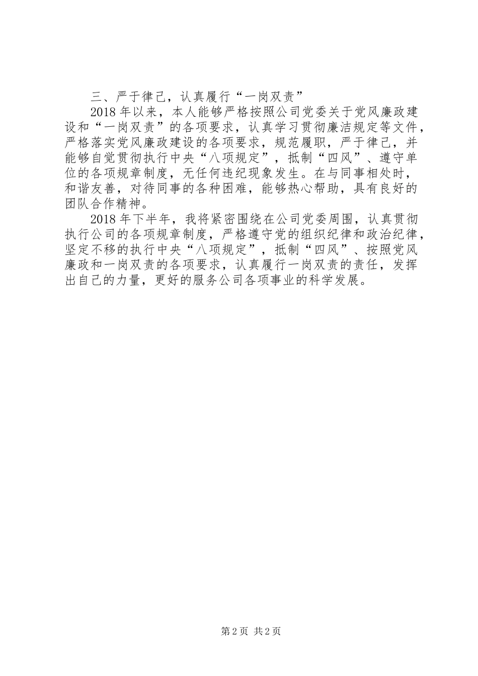 公司一岗双责工作报告_第2页