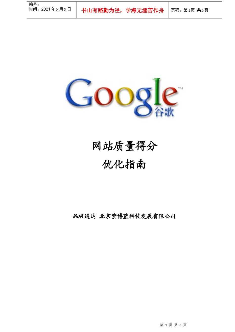 网站质量得分优化指南手册_第1页