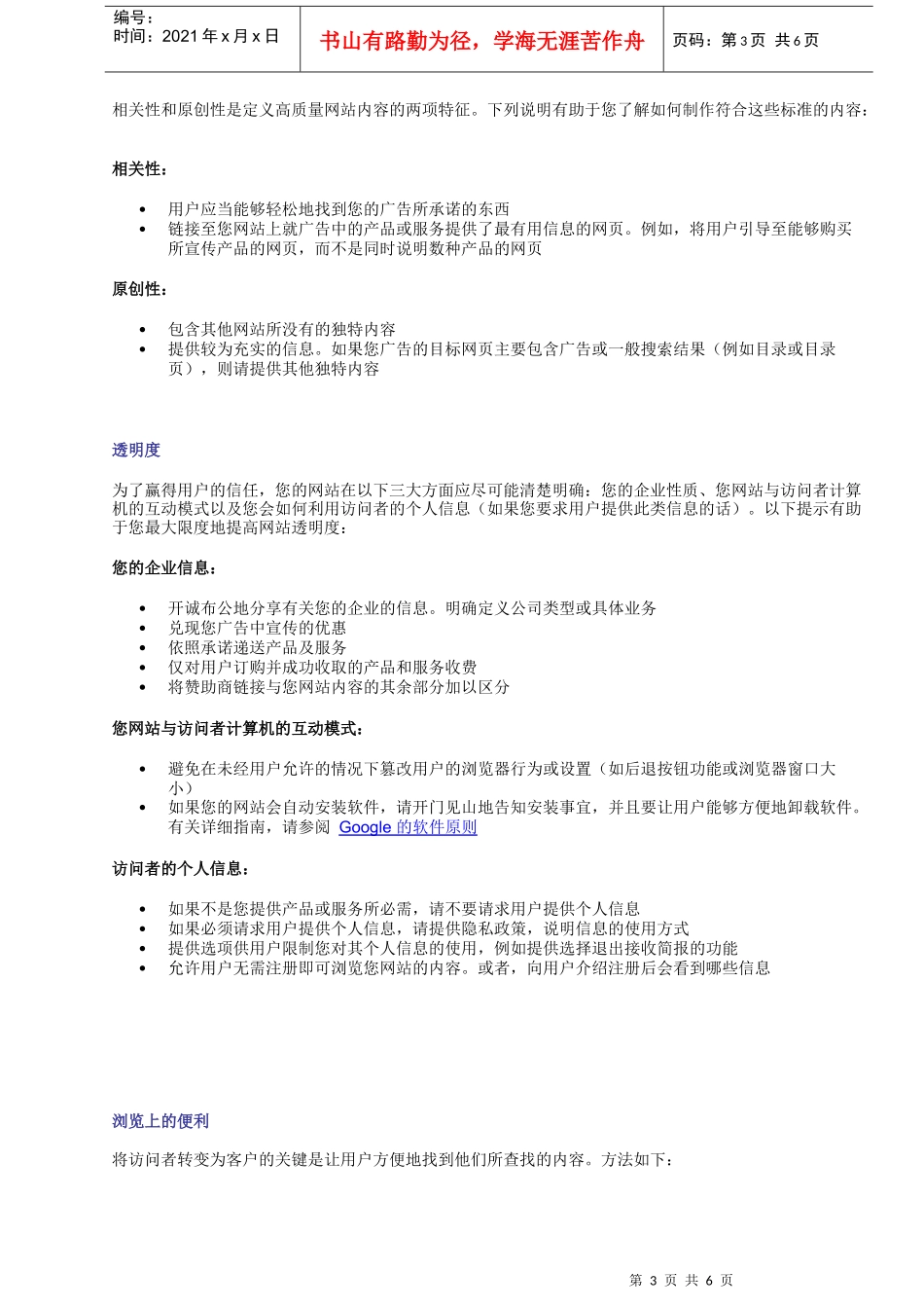 网站质量得分优化指南手册_第3页