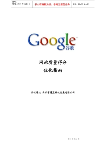网站质量得分优化指南手册
