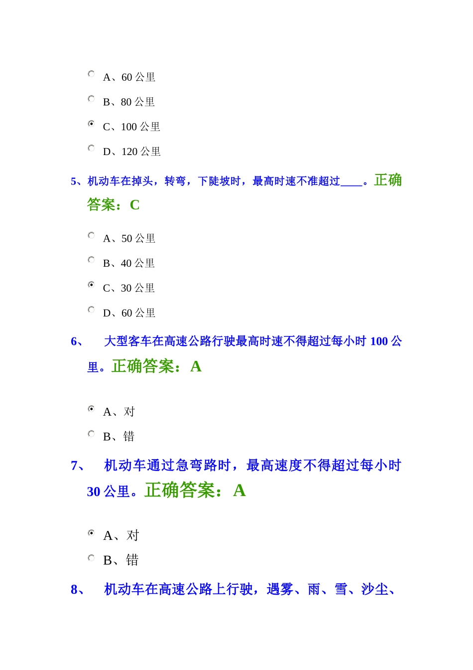 网上审验教育——交规学习答案_第2页