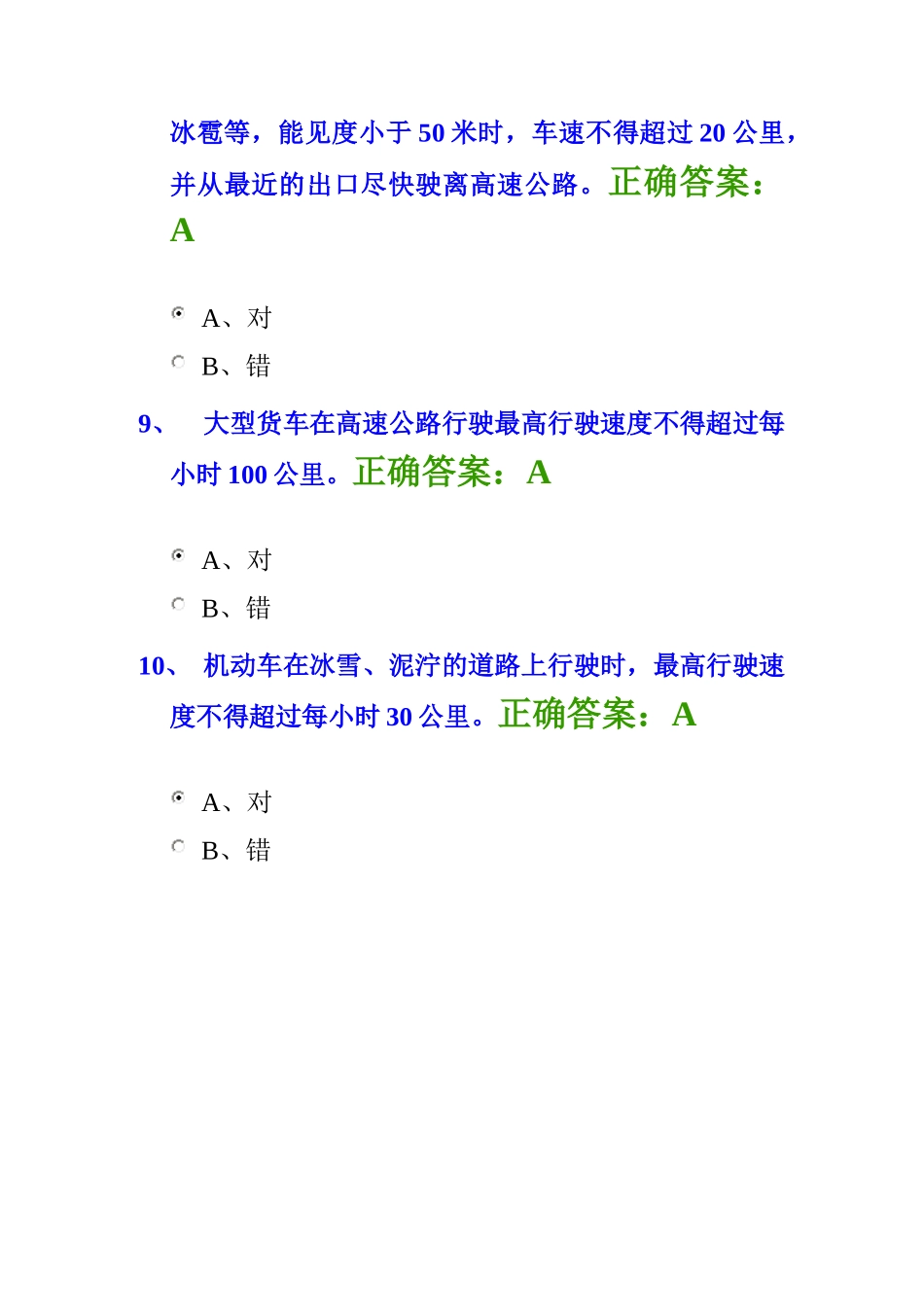 网上审验教育——交规学习答案_第3页