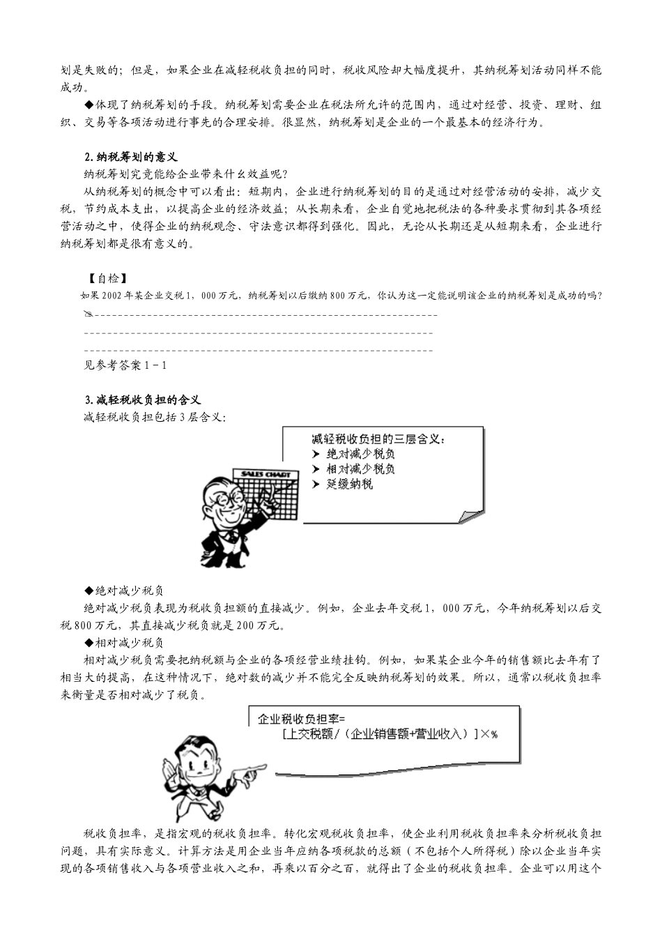 如何进行税务筹划_第2页