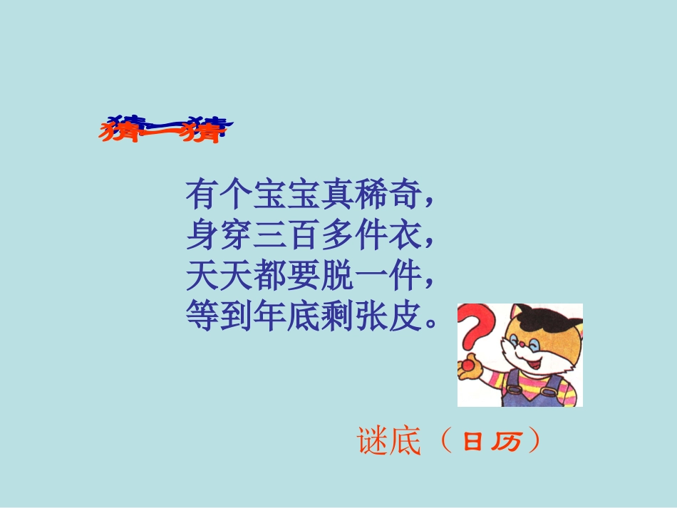 课件《年月日》 (2)_第2页