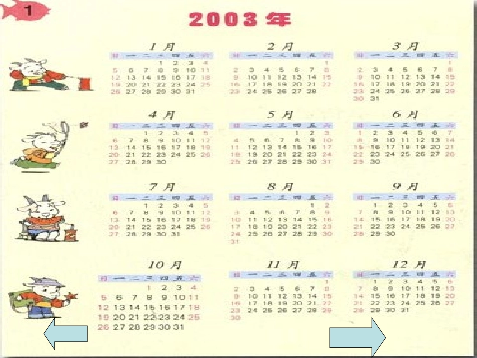 课件《年月日》 (2)_第3页