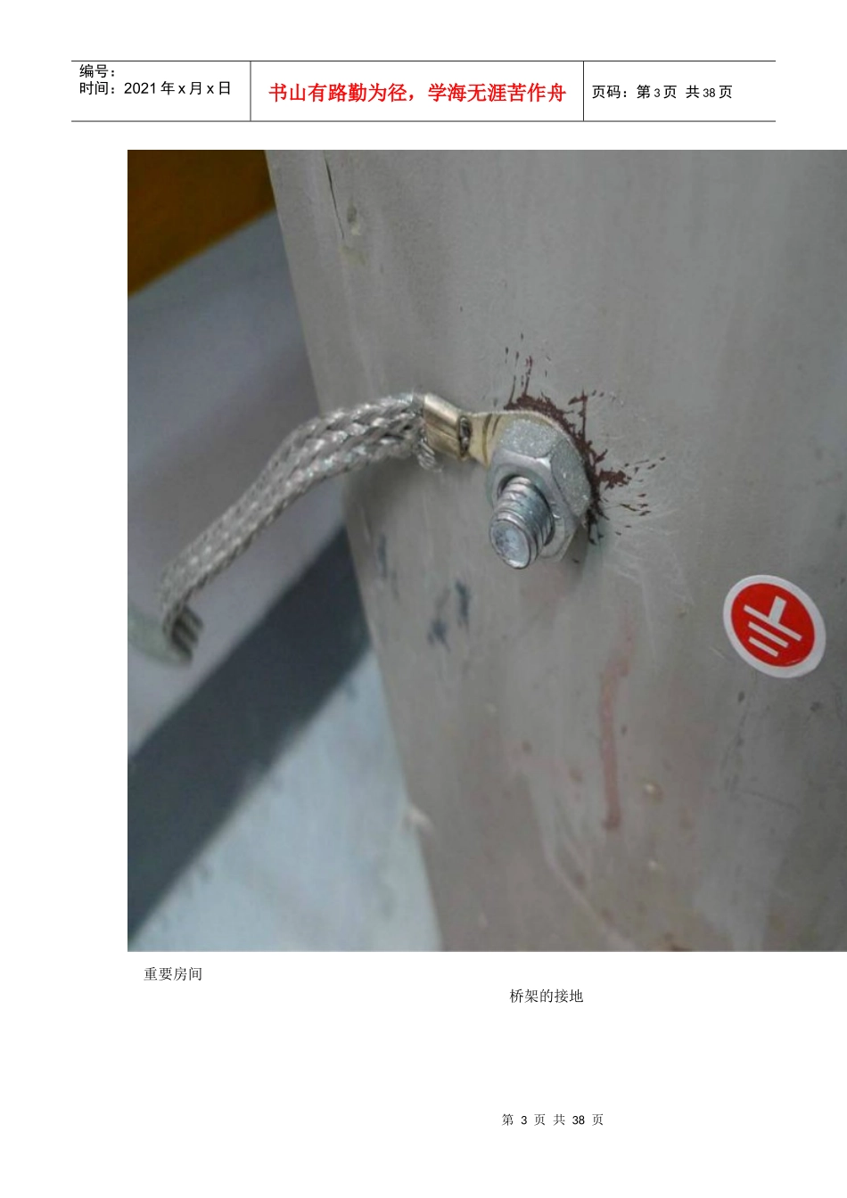 高层建筑机电安装工程质量控制及施工技术要点分析(二)_第3页