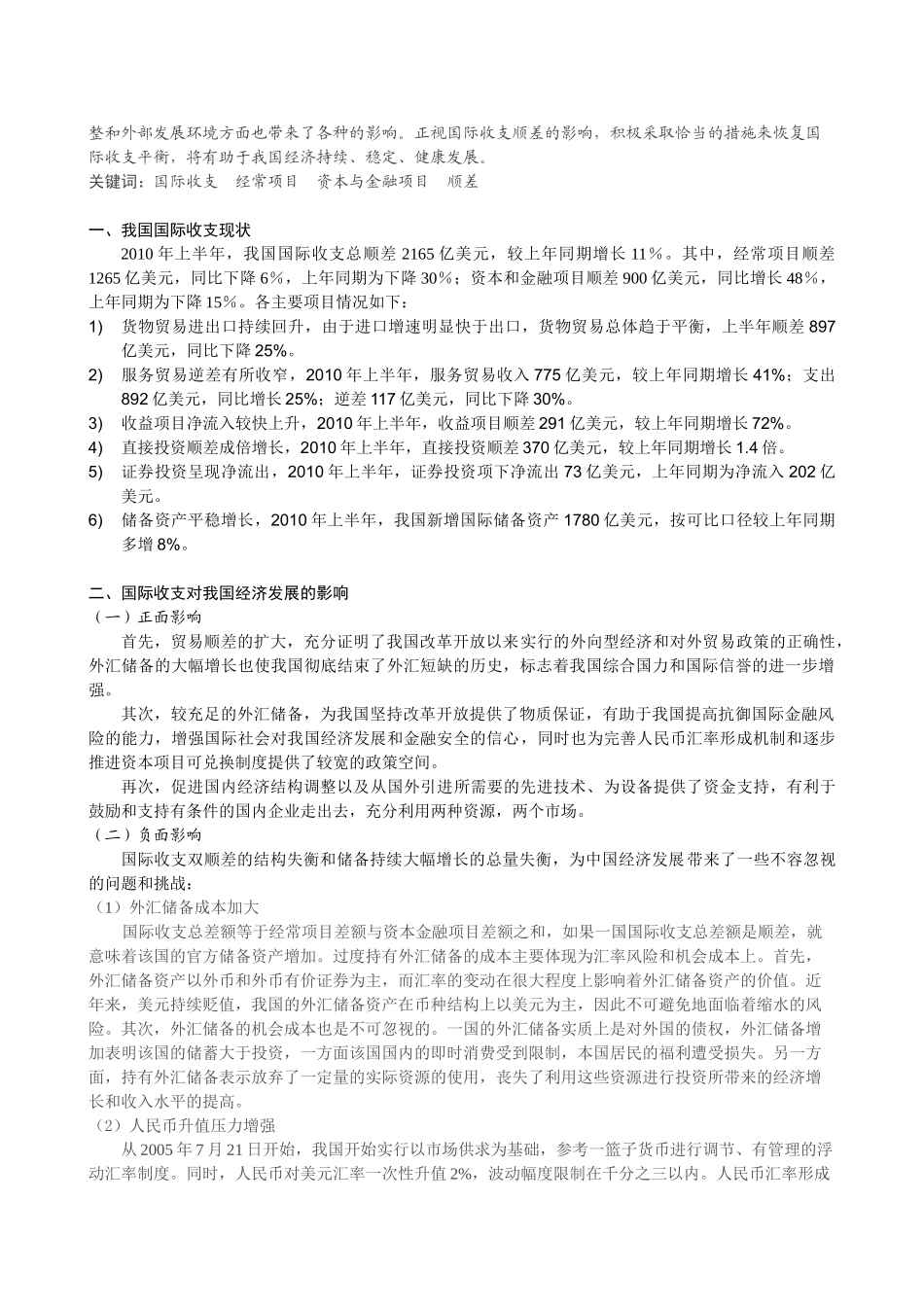 我国国际收支状况及其对经济的影响_第2页