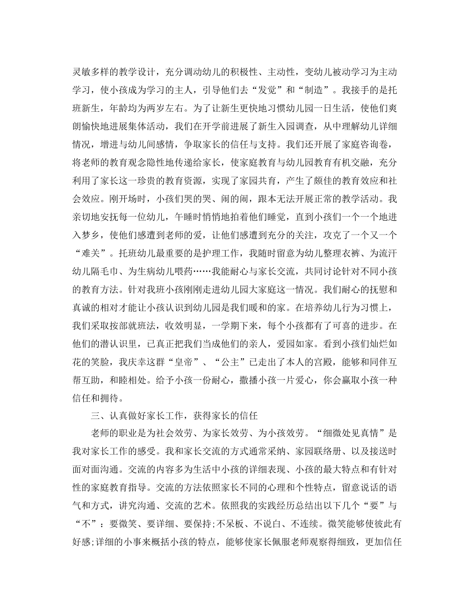 2021年度工作参考总结教师年度参考总结_第2页