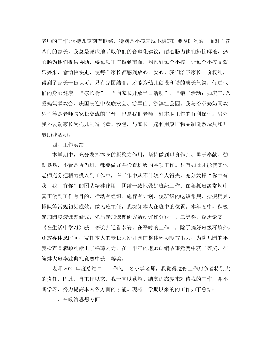 2021年度工作参考总结教师年度参考总结_第3页