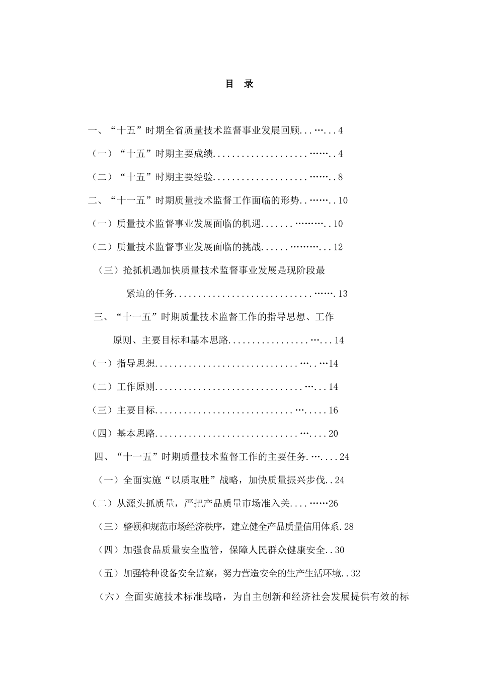 江西省质量技术监督事业发展十一五规划_第2页