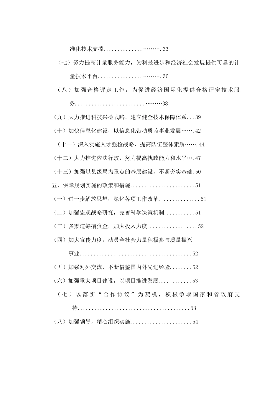 江西省质量技术监督事业发展十一五规划_第3页