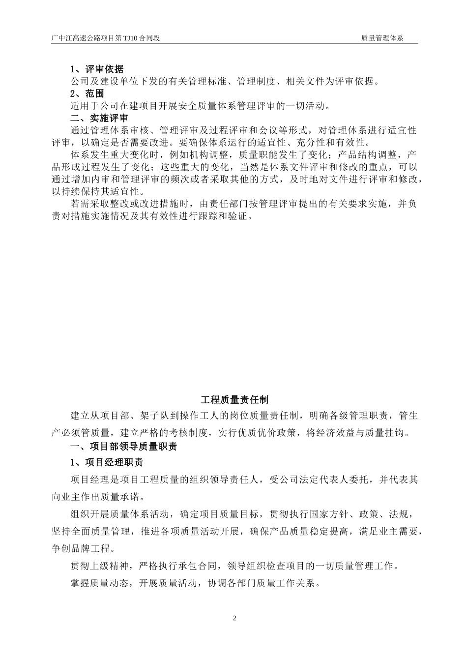 TJ10工程质量管理体系_第2页