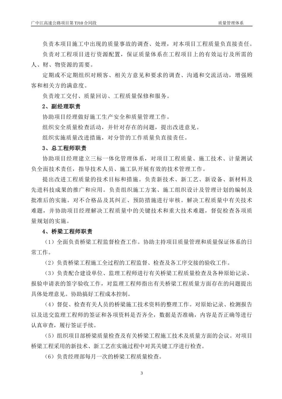 TJ10工程质量管理体系_第3页