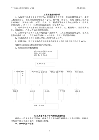 TJ10工程质量管理体系