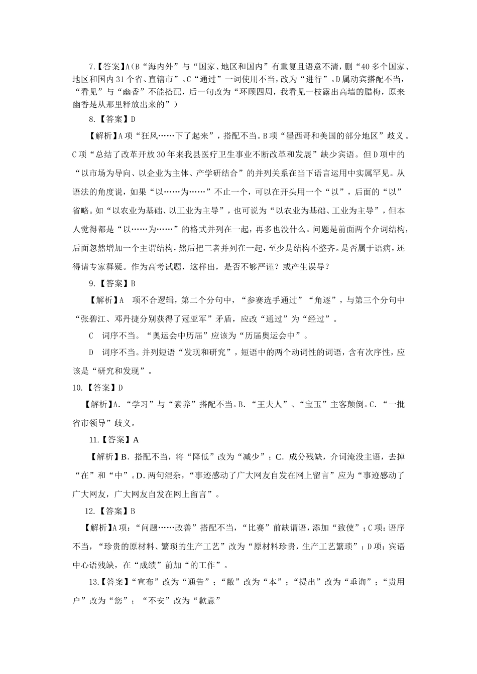 病句专题答案_第2页