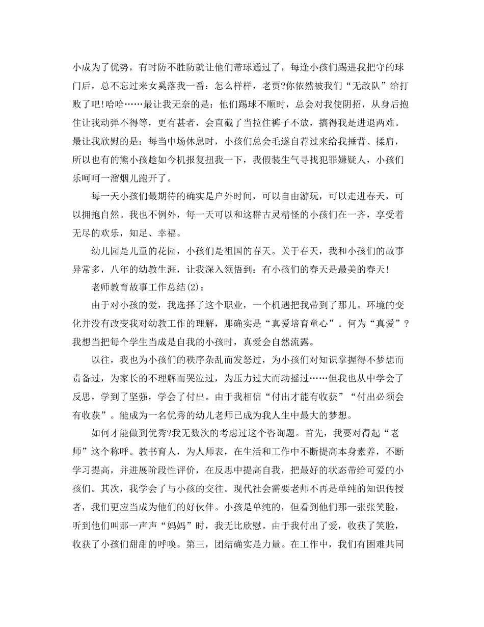 教师教育故事工作参考总结_第2页