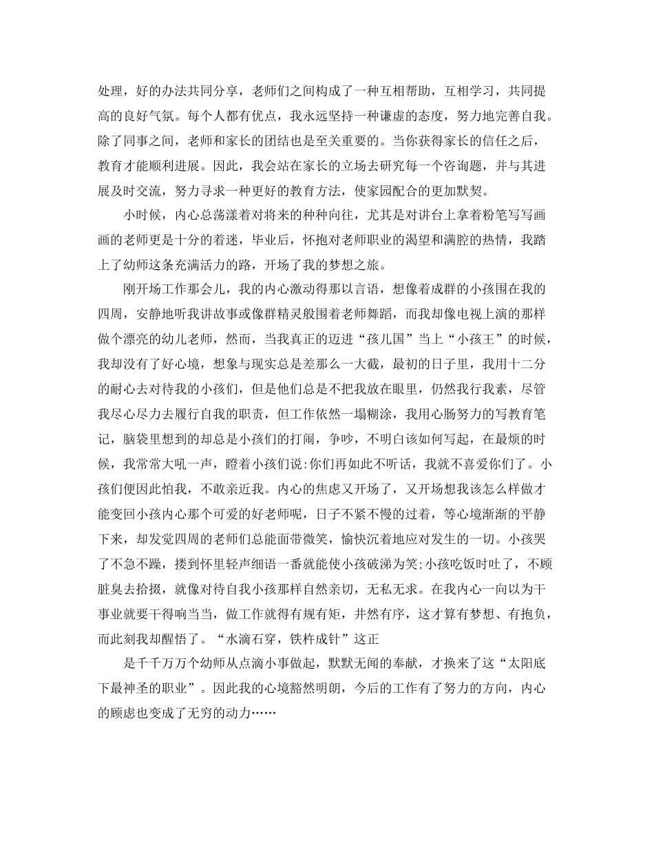 教师教育故事工作参考总结_第3页