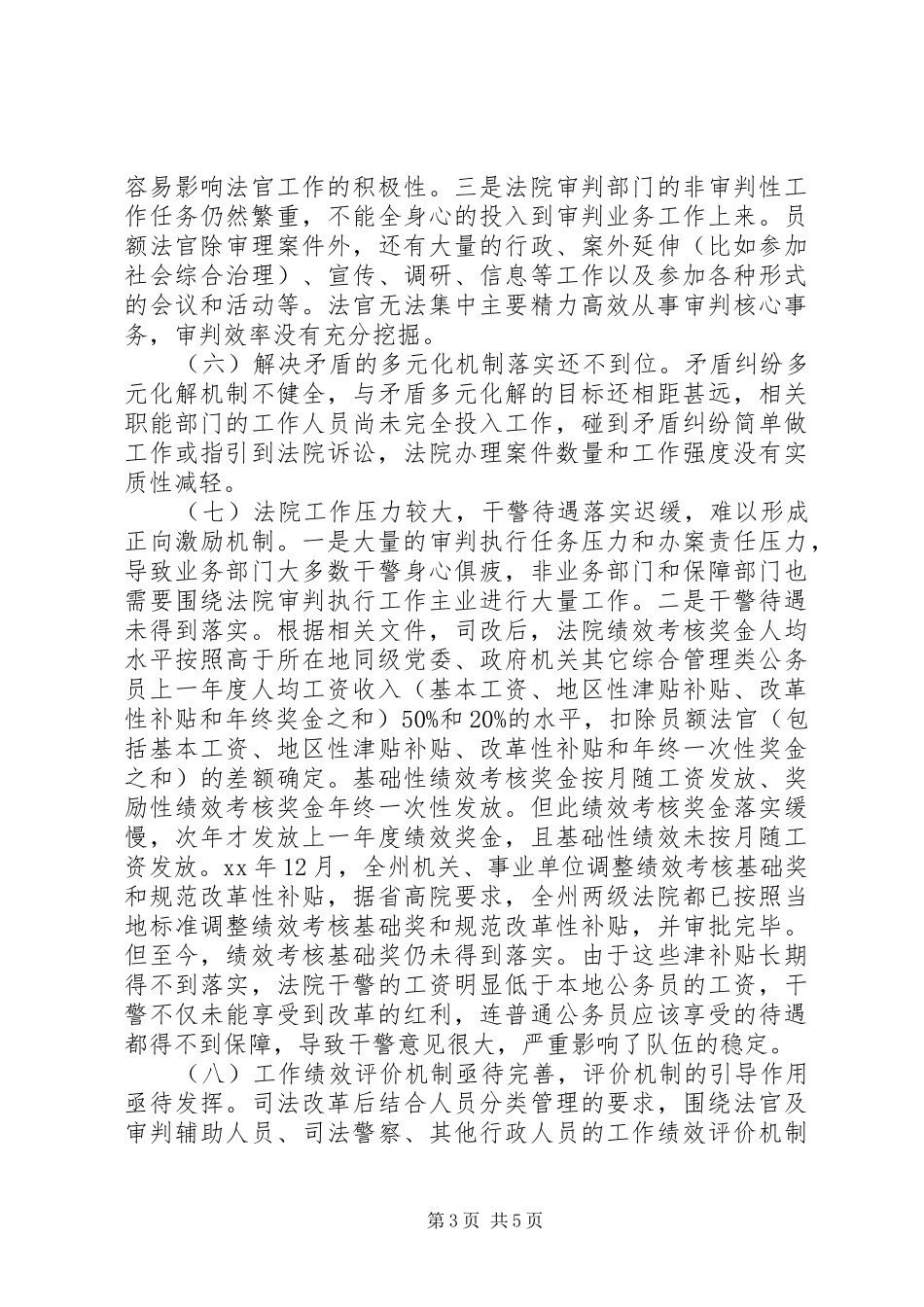 法院案多人少问题调研报告_第3页