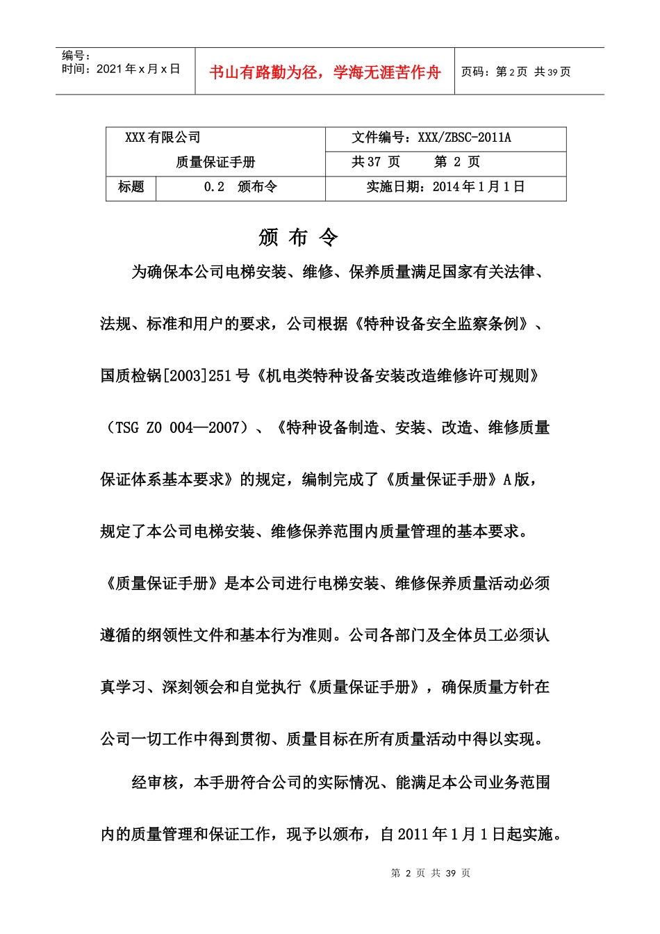 XXXX版质量保证手册_第2页