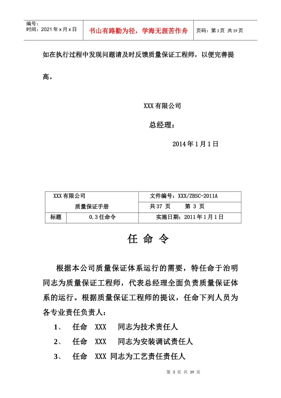 XXXX版质量保证手册_第3页