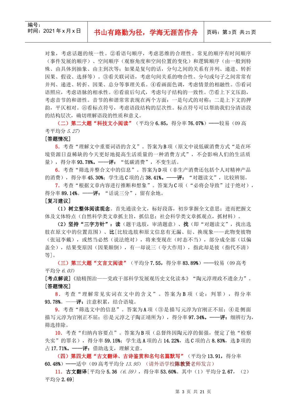 XXXX年语文第一次质量预测分析_第3页