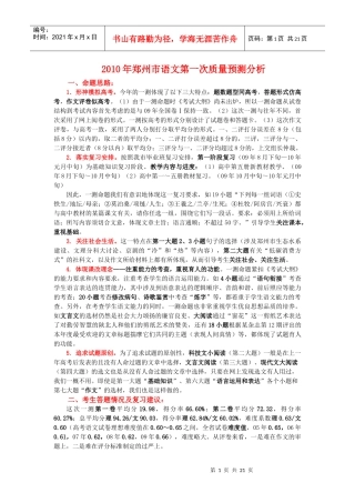 XXXX年语文第一次质量预测分析