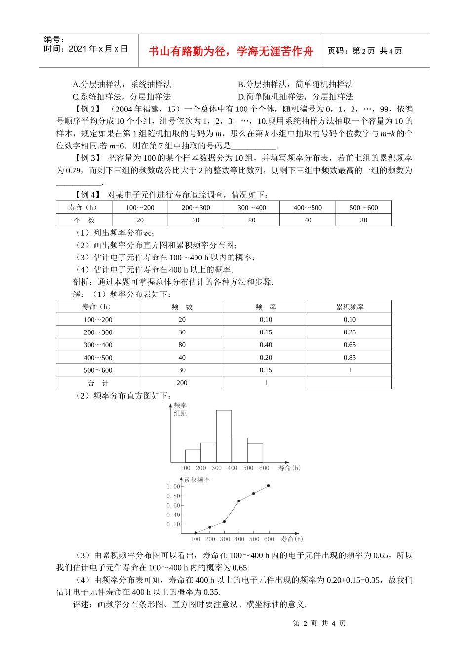 抽样方法与总体分布的估计_第2页
