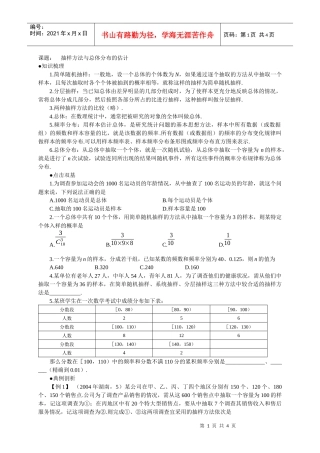抽样方法与总体分布的估计