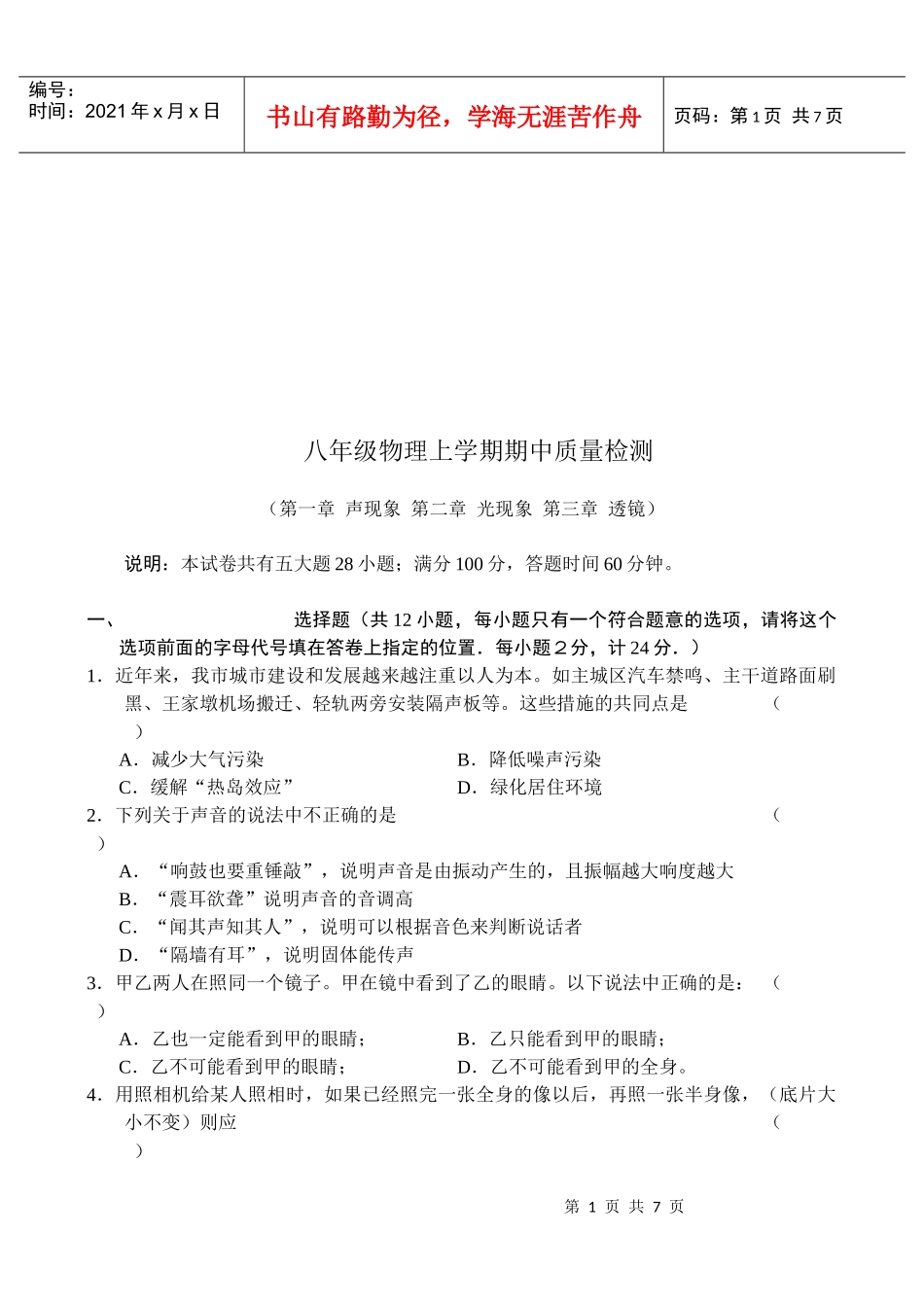 八年级物理期中质量检测题_第1页