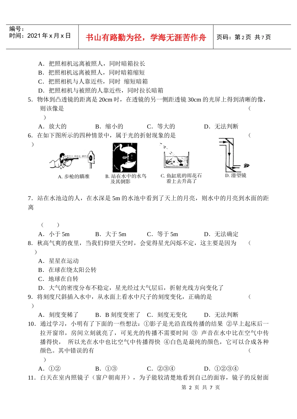 八年级物理期中质量检测题_第2页