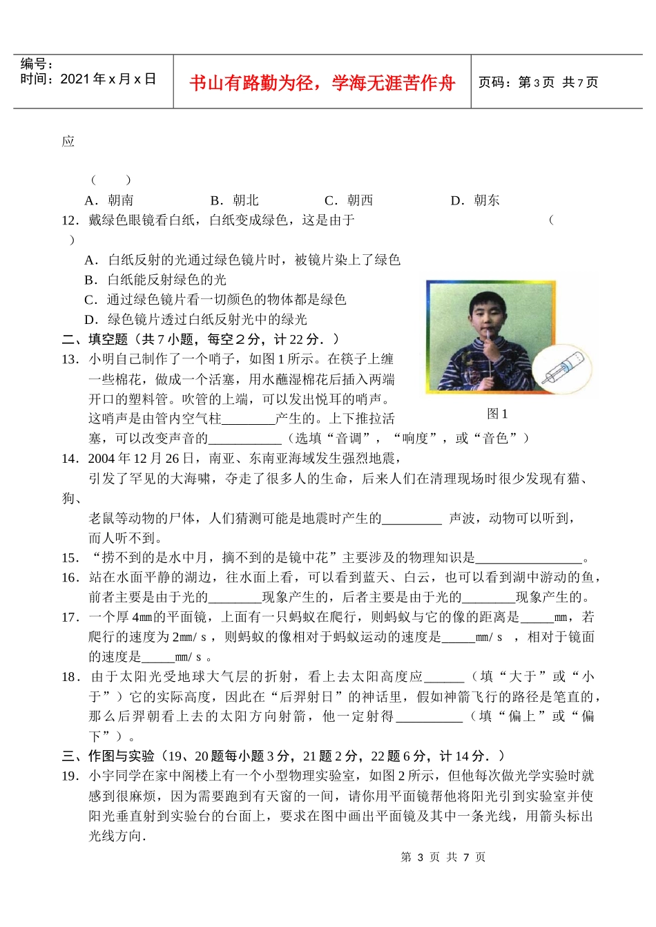 八年级物理期中质量检测题_第3页