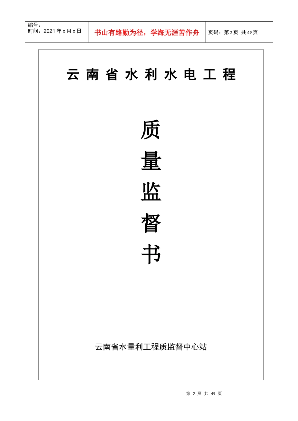 质量监督表格_第2页