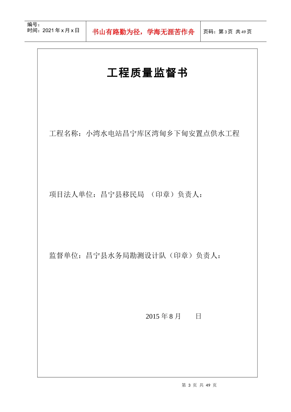 质量监督表格_第3页