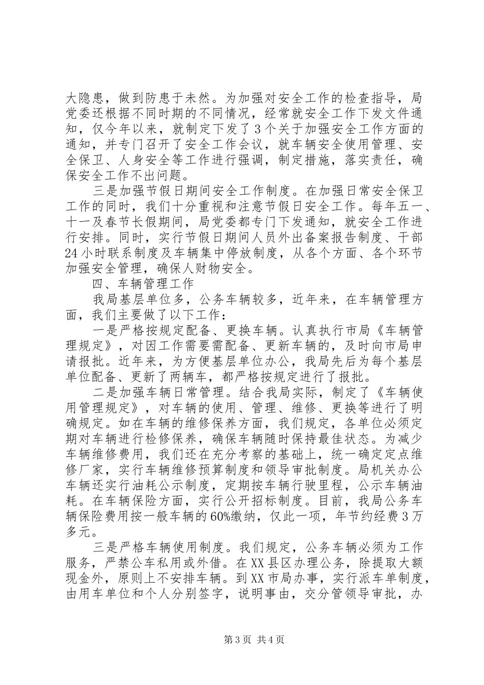 地税局后勤工作情况汇报_第3页