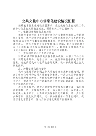 公共文化中心信息化建设情况汇报